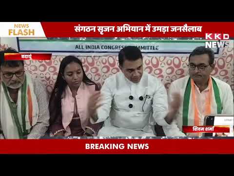 संगठन सृजन अभियान में उमड़ा जन सैलाब ..#badayun