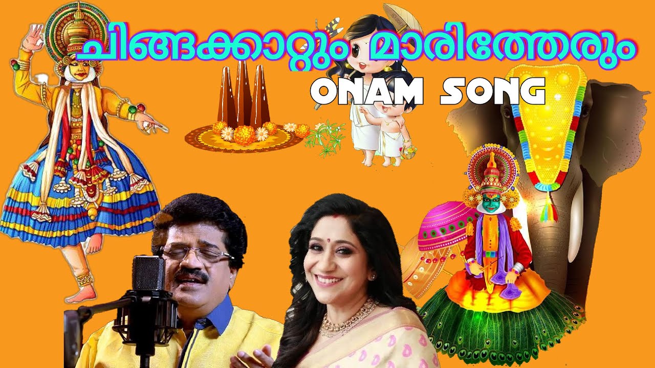 Chingakkaattum Maaritherum|ചിങ്ങക്കാറ്റും മാരിതേരും|Onam Song|M.G Sreekumar|Sujatha auf YouTube ansehen Chingakkaattum Maaritherum|ചിങ്ങക്കാറ്റും മാരിതേരും|Onam Song|M.G Sreekumar|Sujatha auf YouTube ansehen