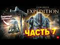 Прохождение с Русской Озвучкой ➤Часть 7➤Clair Obscur Expedition 33