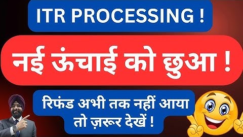 ITR REFUND PROCESSING नई ऊंचाई को छुआ ! ITR PROCESSING LATEST UPDATE  INCOME TAX REFUND NOT RECEIVED