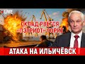 Ночная атака на Ильичёвск: склад рвётся, «Пэтриот» горит, куратор НАТО под ударом — Генштаб молчит