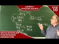 Курс 3(3).  Заняття №3. Метод інтервалів розв'язування нерівностей. Алгебра і початки аналізу 10.