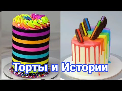 Торты И Истории 53 Истории От Натали Ч.2