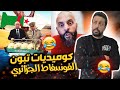 Black Moussiba كوميديات تبون الجزائر اول مصدر فوسفاط في العالم استغلال منجم غار جبيلات 