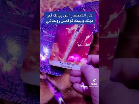 هل بينكم تواصل روحاني سواء قريب منكم او بعيد 