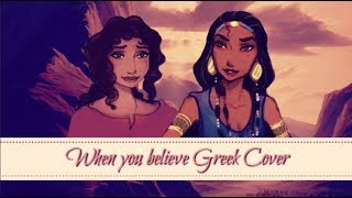 ❀When you believe Greek ||COVER||❀
HAPPY ALL SAINTS FESTIVITY my lovely folks!!
Ok in honour to this I’ve decided to sing this gorgeous song in my favourite version EVER! I’m not talking about the singers, which are so lovely but mostly the lyrics! Those are way better and accurate with the movie than the original English ones! Seriously, you have to search it!
Secondly, I want to thank a thousand of times my friend Marithena R. for not only giving me the Romanization of the lyrics but also she transcript them to a Spanish Romanization, which made it 200 times easier for me :’D Thank you sweetie! I hope I’ve done a decent justice to your work!
And last but not least, please, remember that I’m not a singer, I’ve never take a single lesson in my life and I’m aware I do this badly, but I put all my good intentions on each cover and I try always my best, so don’t be mean, I don’t want to offend anyone, specially Greek people, I just do this in the name of the love I feel for this hobby of fandubbing.
I just own my voice which I used for both characters (The kids choir and the Greek choir was made by the original voice actors of this movie) :3 ❀When you believe Greek ||COVER||❀