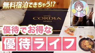 【おすすめ優待】株式会社ワキタの株主優待を使って無料宿泊！予約の方法から大公開します！