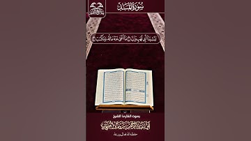 قرآن كريم بصوت جميل الشيخ ردمان الحبيشي