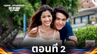 City of Light: The O.C. Thailand Episode 2 (กรุงเทพ..มหานครซ้อนรัก)