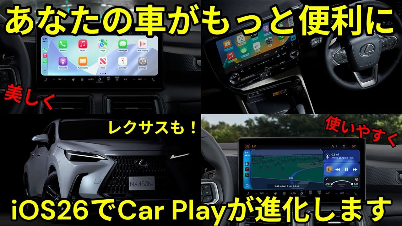 Navigation Revolution] Is the Era of CarPlay Here? 5 New Features