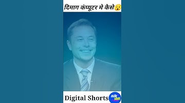 इंसान का दिमाग कंप्यूटर मे🤯| human brain in computer | #short #shorts #viral #trending #youtubeshort