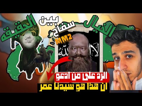 الوجة الحقيقي لعمر بن الخطاب الفاروق عمر بن الخطاب
