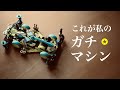 【ミニ四駆】「これが私のガチマシン」