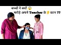 Bachho Ne Kyu 😱  Marode Apne Teacher Ke 👂 Kaan ? Ear Twisting &amp; Ear Pulling @yogaanytime_with_NK