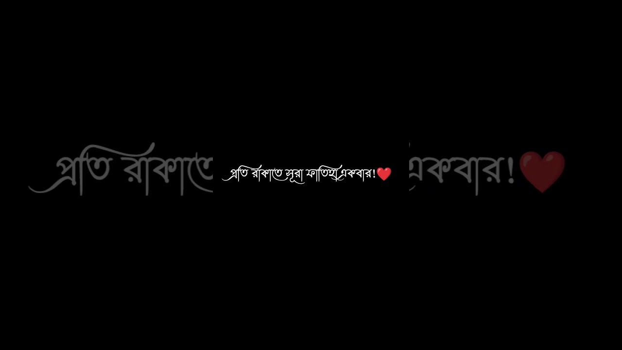 Islamic black screen lyrics video | Islamic motivational Bangla WhatsApp status