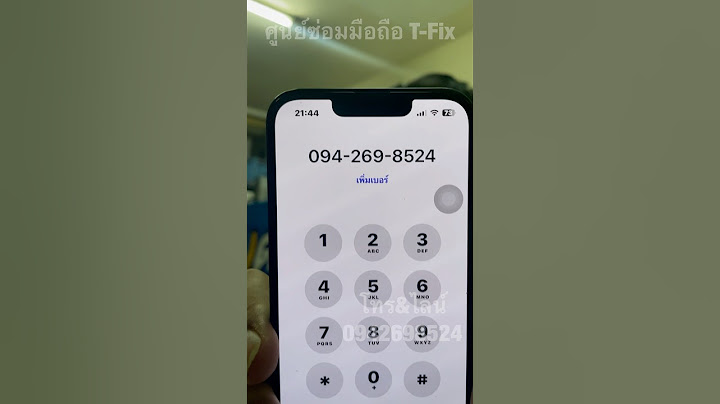 IPhone 13 ไม่มีบริการ