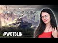 🐓Петушествие кукухой в World of Tanks Blitz🐣