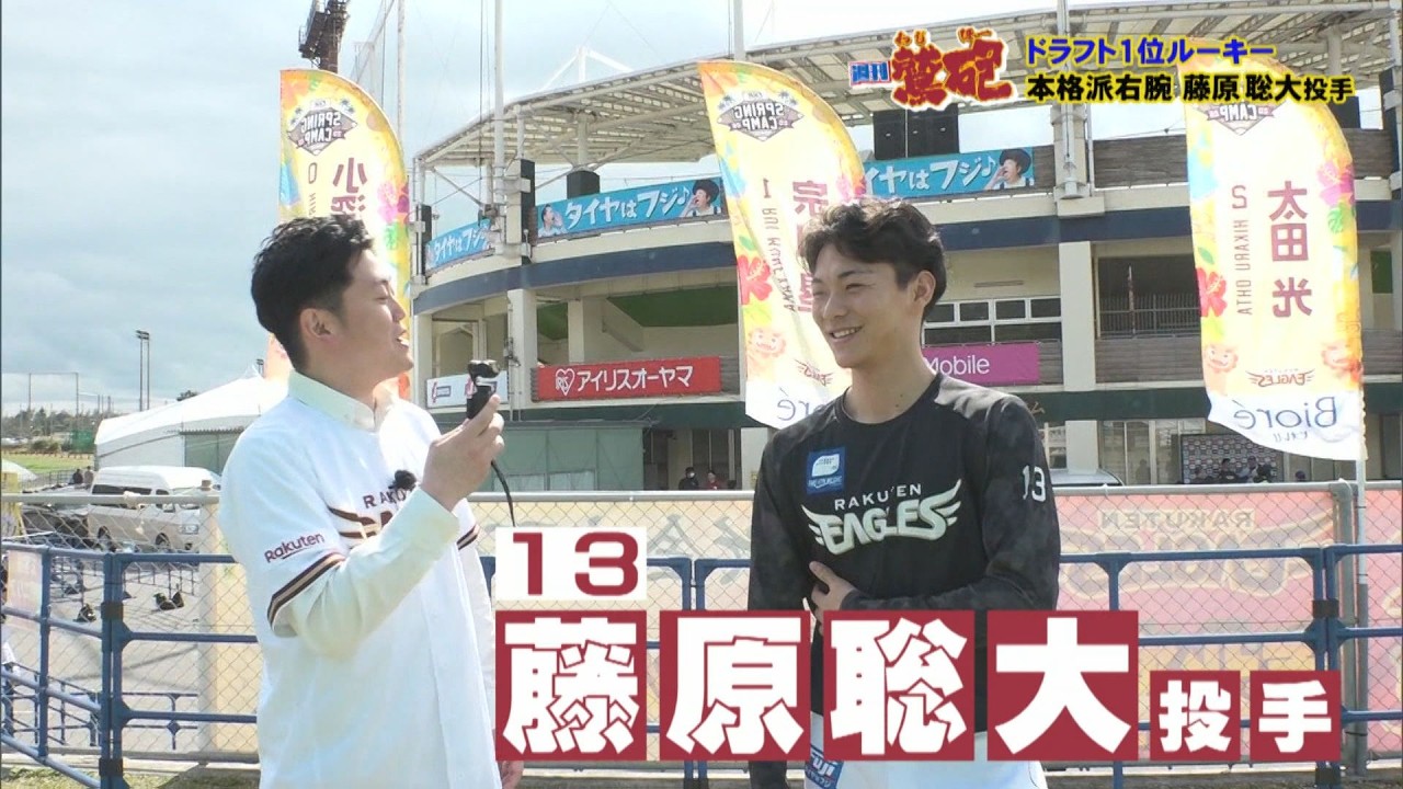 【週間鷲砲】選手の本音と素顔に迫る！スプリングキャンプ２０２６に潜入！！ドラフト１位ルーキー 本格派右腕 藤原聡大投手♪【新企画】五連けん玉チャレンジ⁉　ドラ１ルーキーの腕前は？？【バンデス】