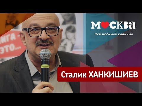 Сталик Ханкишиев в книжном магазине «Москва»