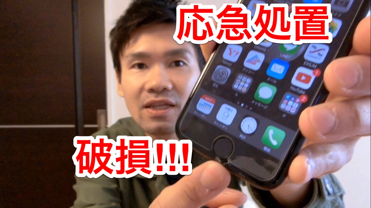 Iphone7割れた画面 ガラスフィルムで応急処置 Iphone 7 Cracked Screen First Aid With Glass Film Youtube