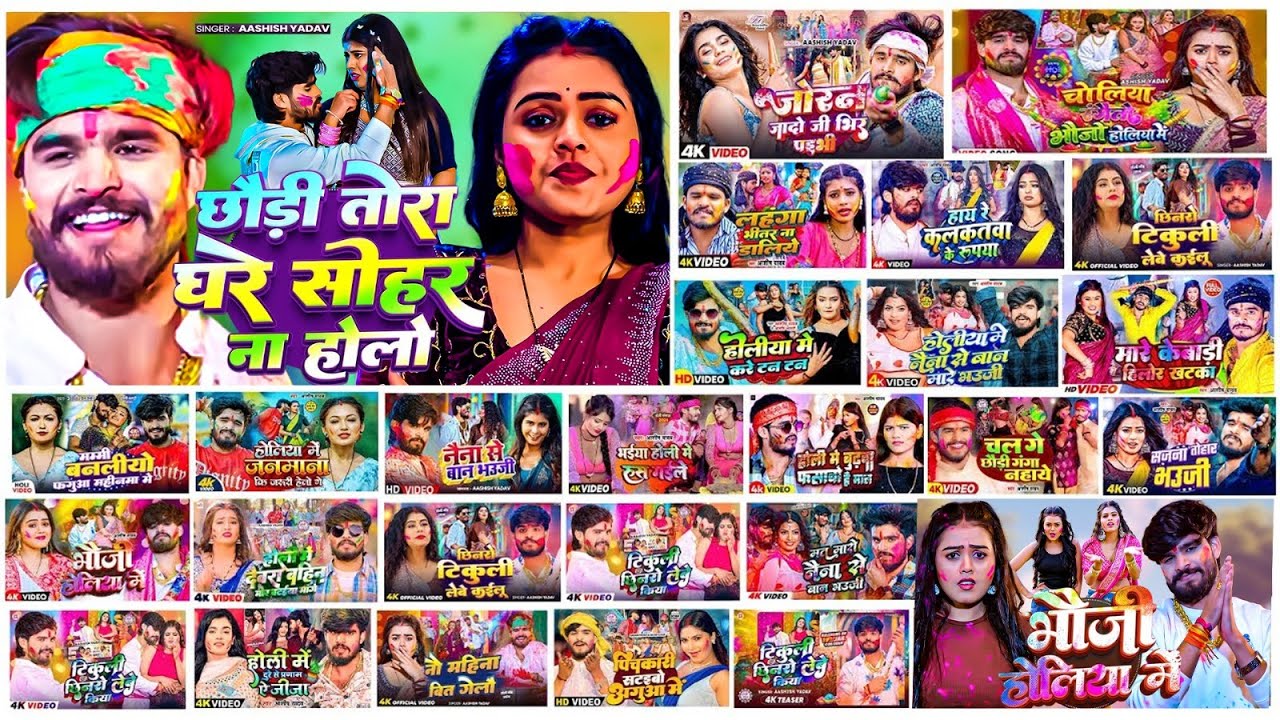 #Audio Jukebox – आशीष यादव के नया होली सांग   Ashish Yadav Hit Holi Songs 2026 Superhit Jukebox