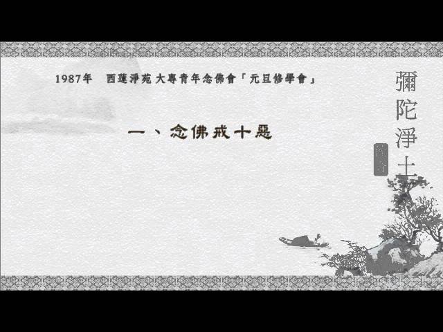 1988彌陀淨土簡介1-1