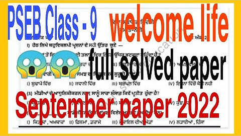 PSEB Class - 9 paper welcome life full solved paper 📜September 2022