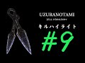 Apexキルハイライト9