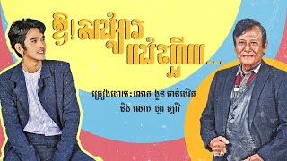 G-Devith ft. Hour Lavy - ឱ! សង្សារបងហ្អេីយ... (Oh! My Darling…) | Official M/V