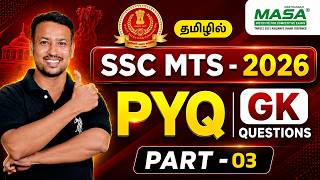 🔥 SSC MTS 2026 PYQ GK Questions | இதை பார்த்தா PASS உறுதி 💯 | PART 3