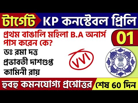 KP Constable Exam 2023 GK MOCK TEST 01 || KP Constable 40 Gk Practice Questions | CRP Academy GK MCQ
