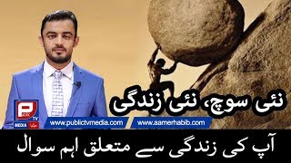 Change Yourself Today | Motivational Video | Aamer Habib Motivational Video about life Changing