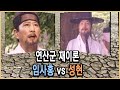 KBS 역사의 라이벌 – 갑자사화의 두 인물, 임사홍과 성현 / KBS 19950708 방송 Mp3 Song