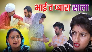 भाई त प्यारा साला #haryanvi #natak #rajasthani #comedy #new #episode by Tamanna Singh