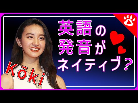 KOKIの英語がすごい！？｜ゆっくり解説｜留学なしで発音をのばす