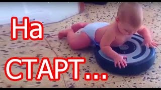 Верхом на пылесосе. Смешные дети катаются на роботах пылесосах. Верхом на пылесосе. Смешные дети катаются на роботах пылесосах.