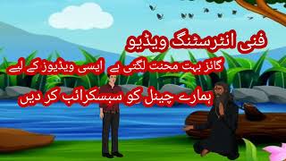 Celebrity cartoon funny Watering pants instead of plants #balloontoons #animation #loop#foryou #animation# Profile