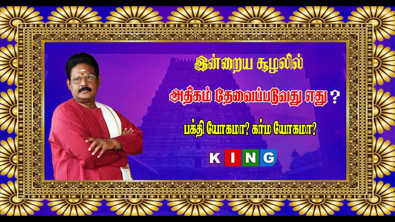 சொல்வேந்தர் சுகிசிவம் |மகா சிவராத்திரி சிறப்பு பட்டிமன்றம்  @kingtvcoimbatore