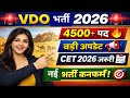 🚨 बड़ी खबर – राजस्थान VDO भर्ती 2026 🚨| 4500+ पदों पर नई ग्राम विकास अधिकारी भर्ती | CET 2026 Update