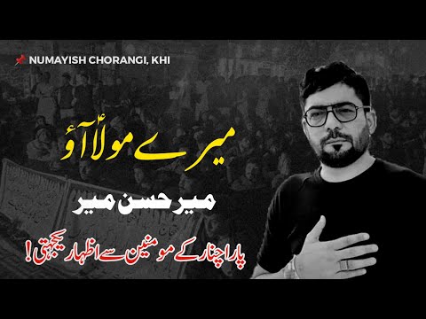 Meray Maula Aao | Mir Hasan Mir | Numayish Chorangi Dharna 2024