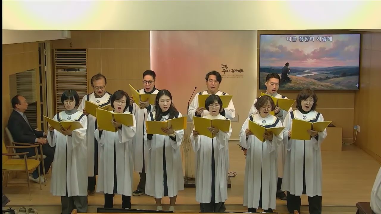 아름다운 찬양대 - 너로 말미암아 기뻐하시리라