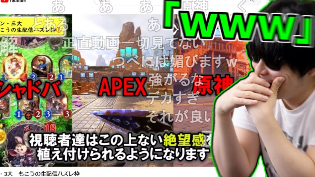 視聴者が作った「シン・3大もこうの生配信ハズレ枠解説動画」を見て笑うもこう【2024/01/22】