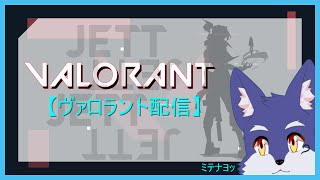 ヴァロコンペやるっ！！！【VALORANT】