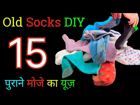 Old Socks Reuse Ideas | पुराने मौजों के 15 इस्तेमाल /15 Uses of Old Socks | Old Socks Hacks