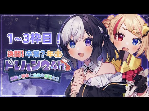 🖤【 Dread Hunger 】 開幕!! #年末24hドレハン 【 虚無 視点 / Vtuber 】