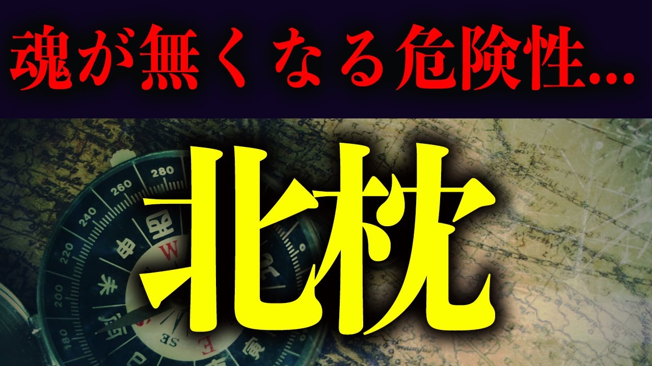北枕は大凶！？寝室を整えて運気を爆上げする方法