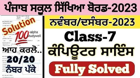 pseb 7th class computer science paper fully solved December 2023 , pseb class 7 Computer  paper 2023