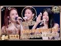 抢先看 马来西亚甜妹芊芊龍 一点点 舞台首唱 徐怀钰再唱 我是女生 梦回千禧年 有歌2 EP10 20260306 