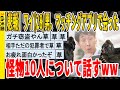 【2ch面白いスレ】【悲報】ワイ男(28)がマッチングアプリで会ったヤバい奴らに着いて淡々と話していくｗｗｗｗｗｗｗｗｗ　聞き流し/2ch天国