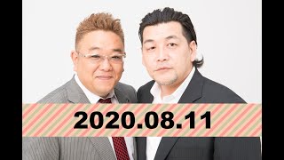 【2020年8月11日OA】fmいずみ　サンドウィッチマンのラジオやらせろ